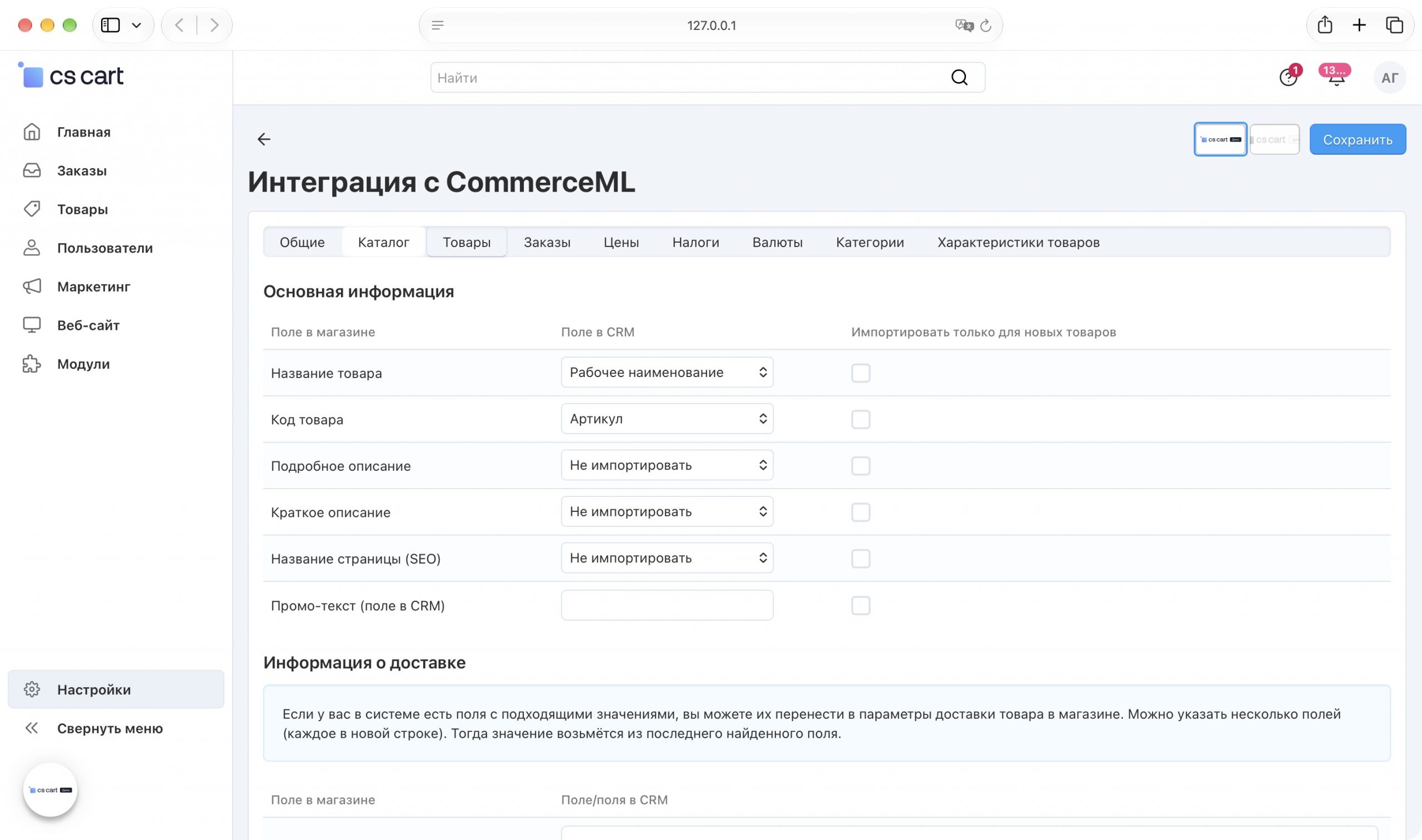 Источники названия, кода и описаний во вкладке «Товары» CommerceML