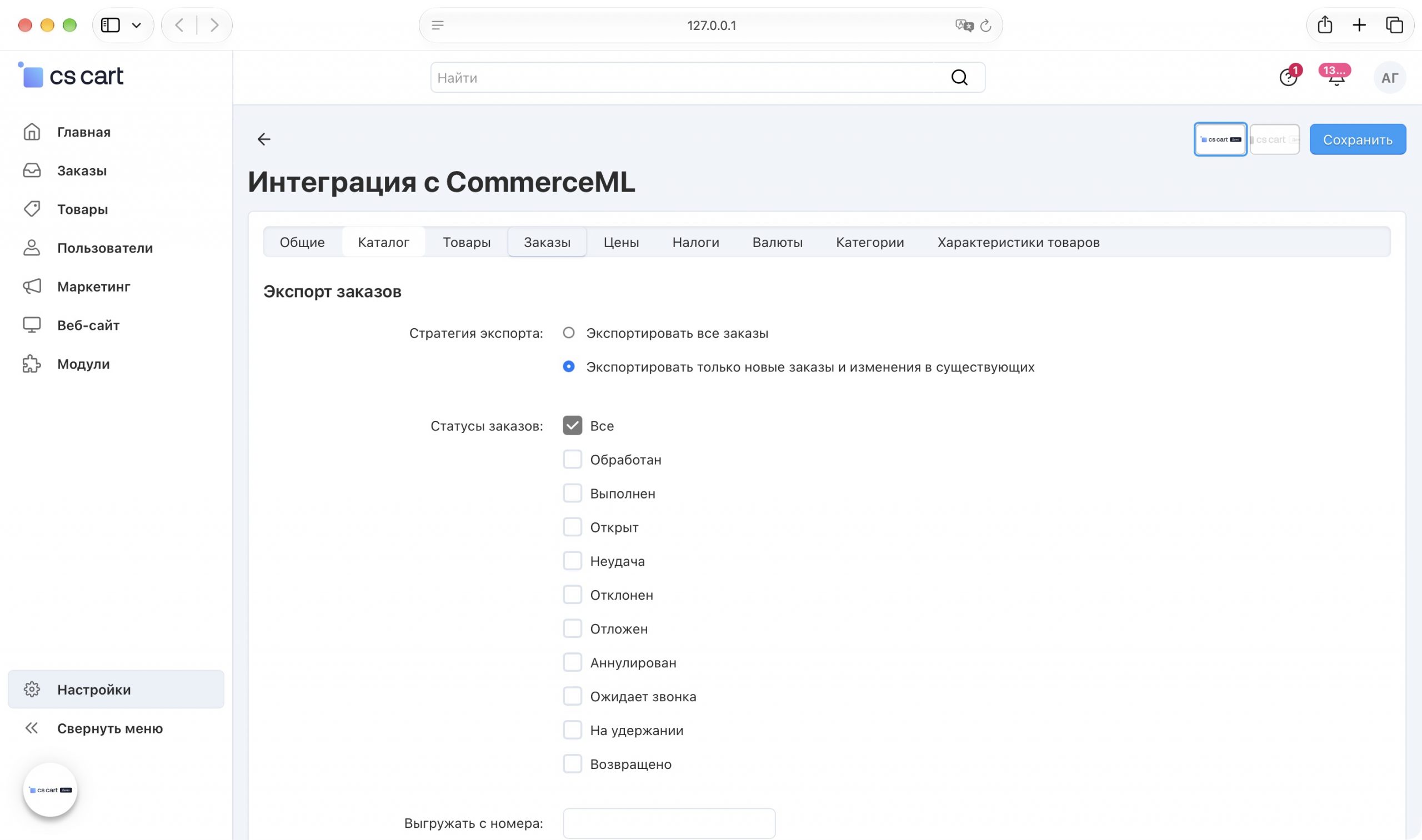 Стратегия экспорта и выбор статусов заказов в CommerceML