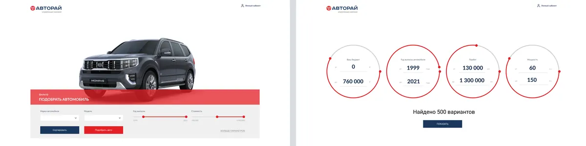 Варианты подбора Авторай