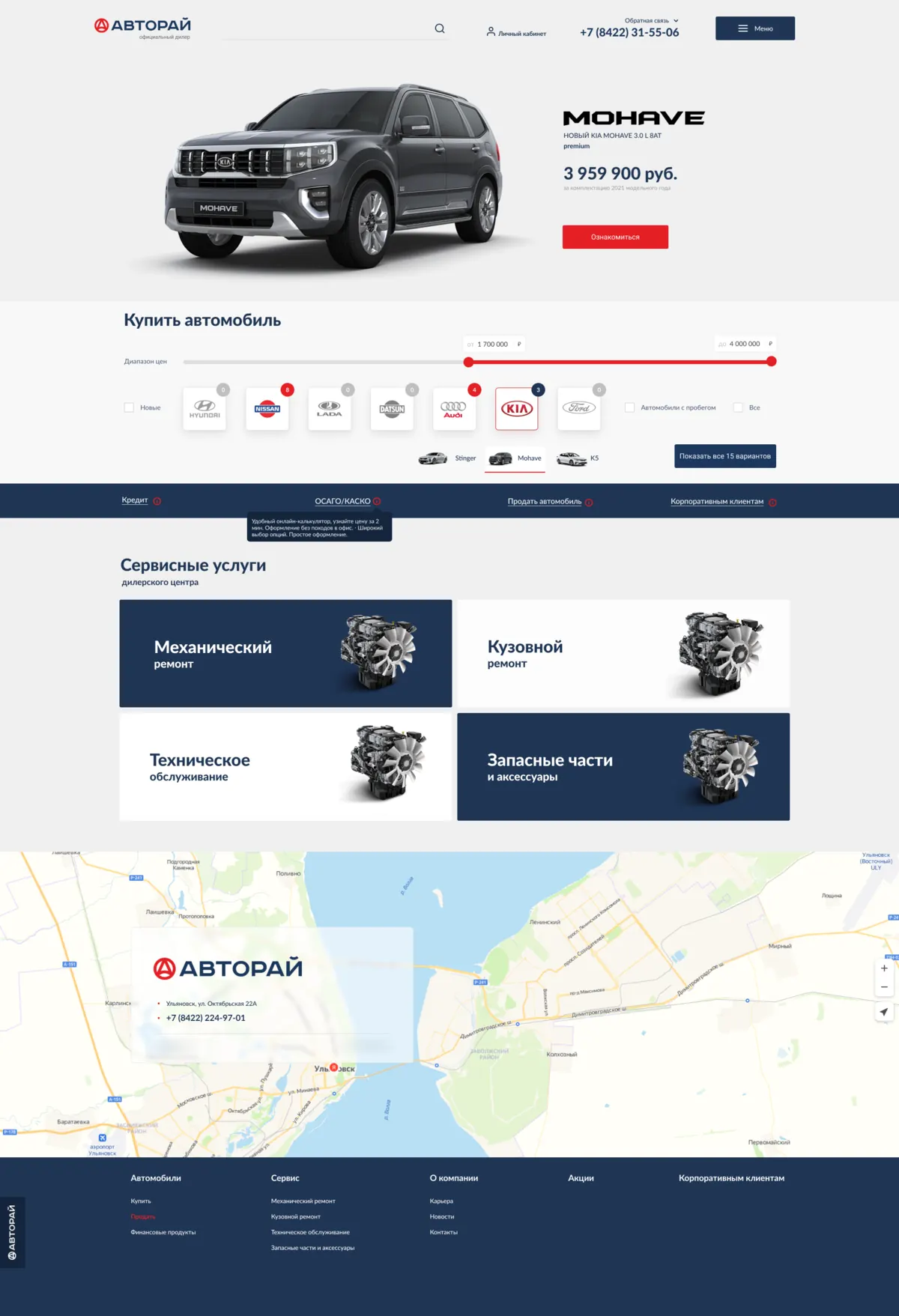 Главная страница Авторай, макет