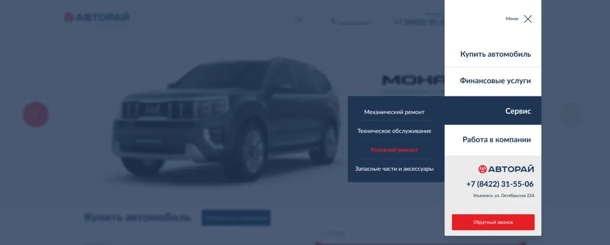 Меню Авторай