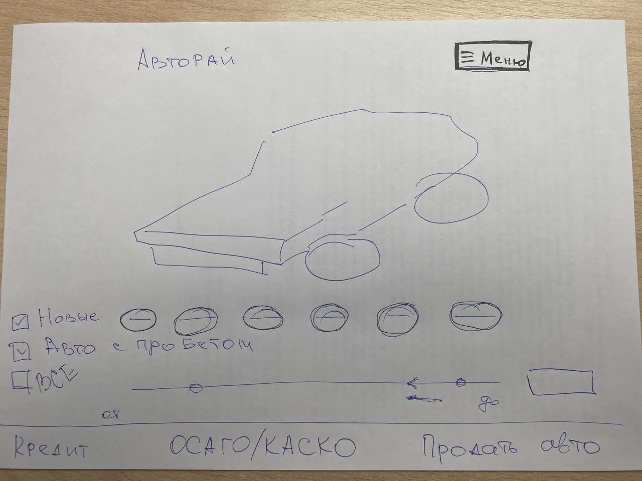 Набросок на бумаге