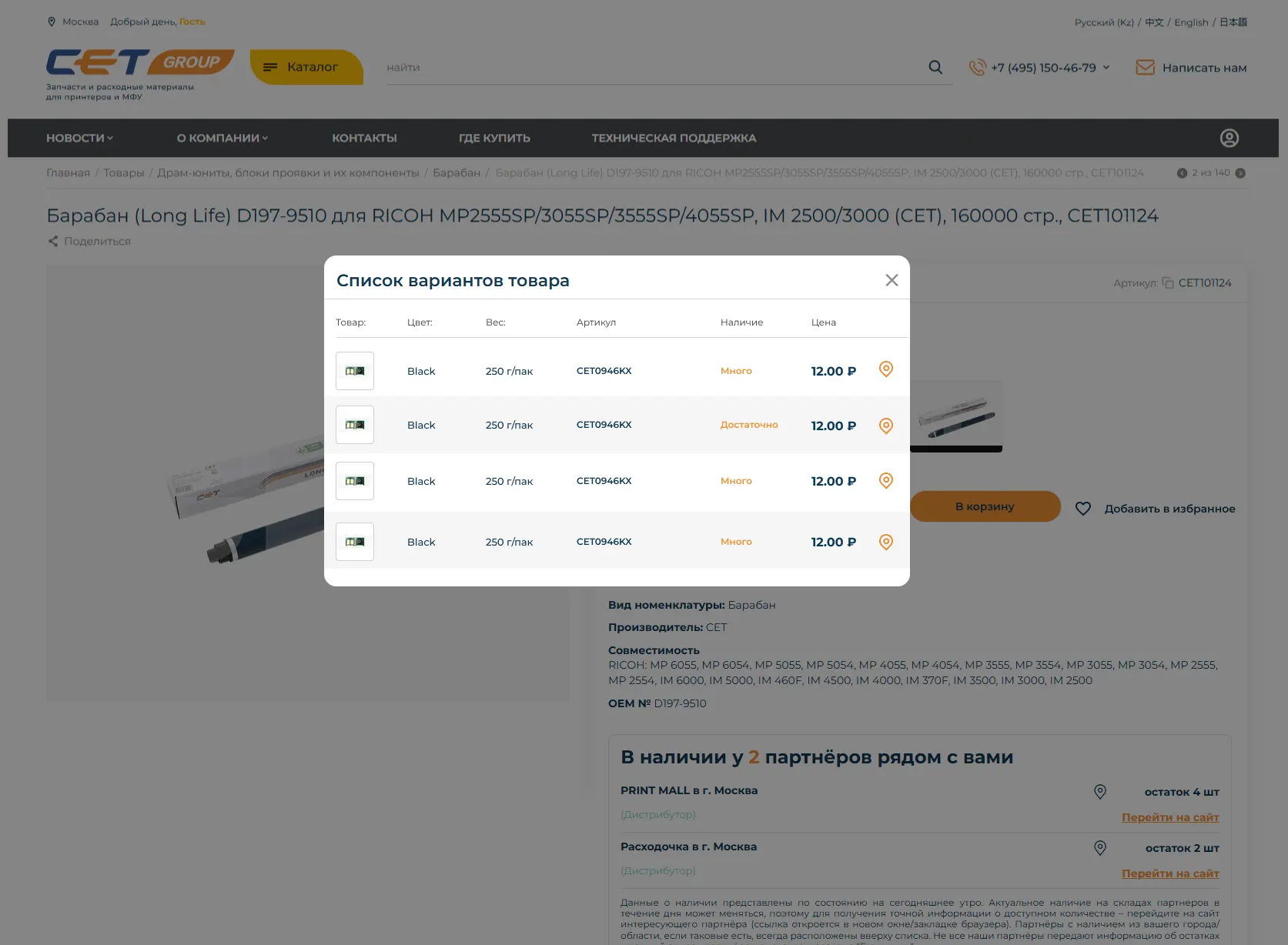 Список вариантов