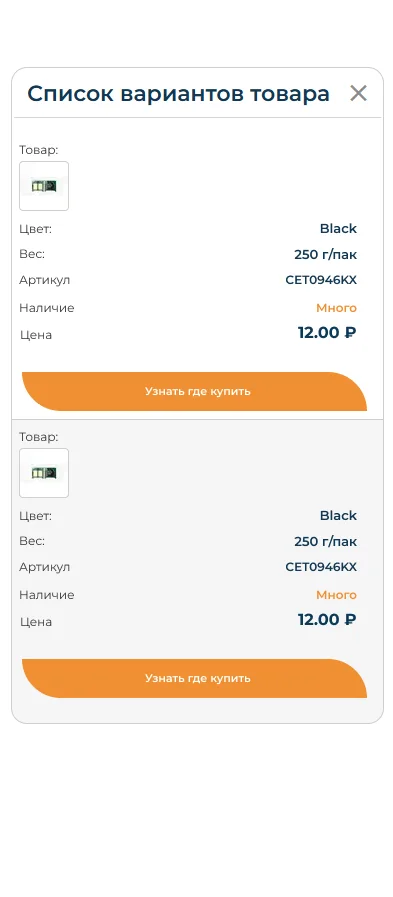 Список вариантов