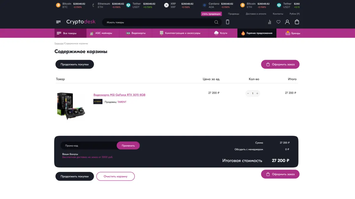 Корзина CryptoDesk