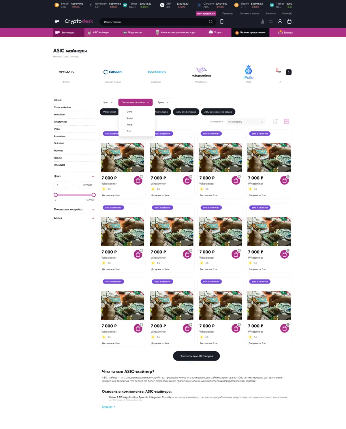 Каталог CryptoDesk