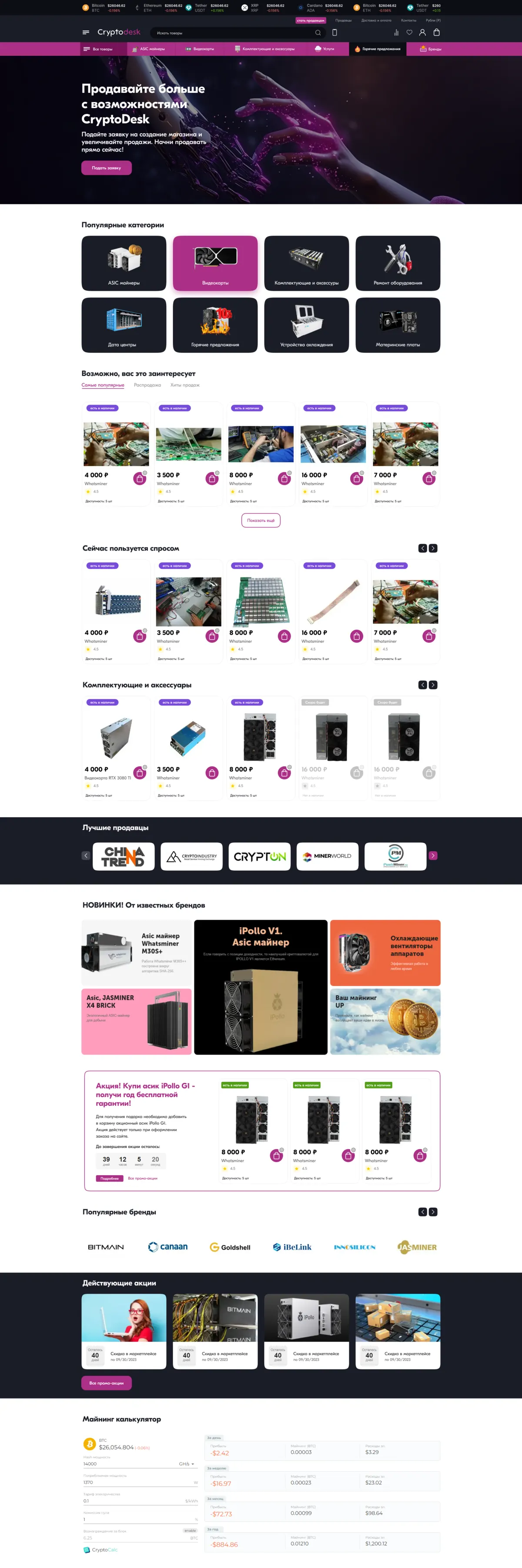 Главная страница CryptoDesk, макет
