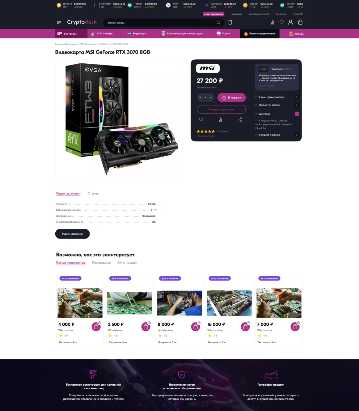 Карточка товара CryptoDesk