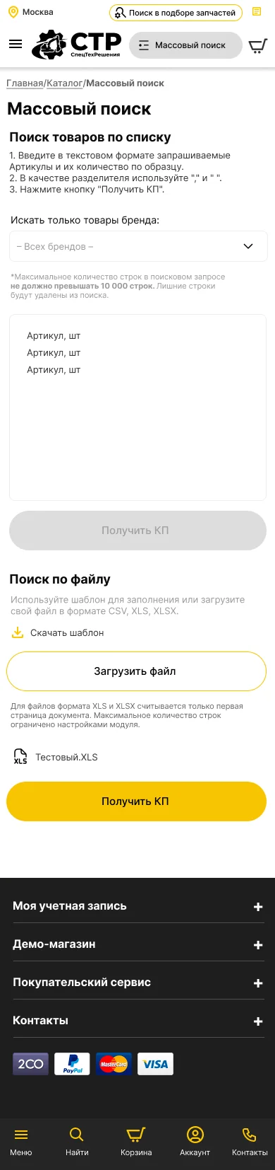 Массовый поиск