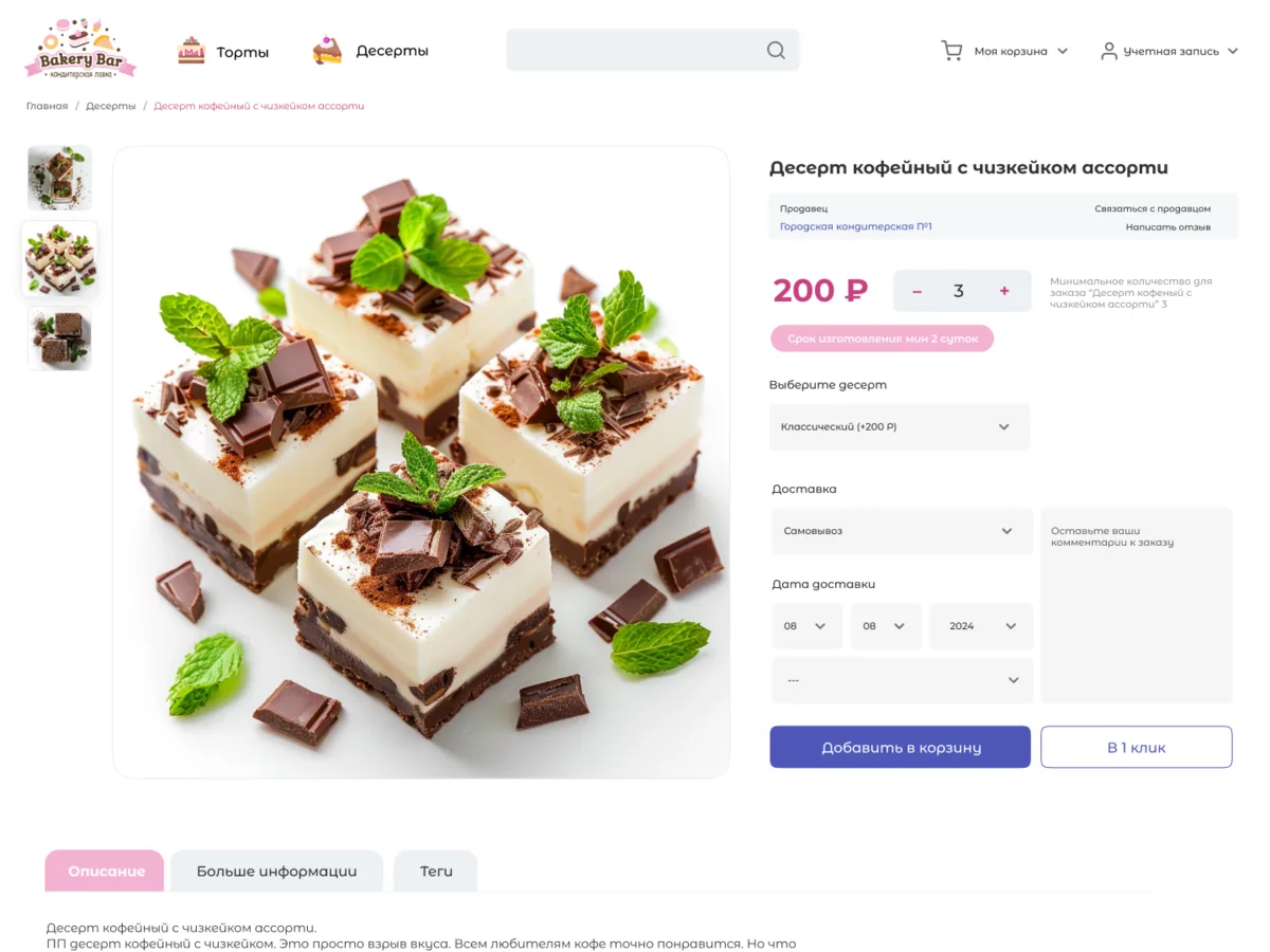 Ранняя версия, Bakery Bar