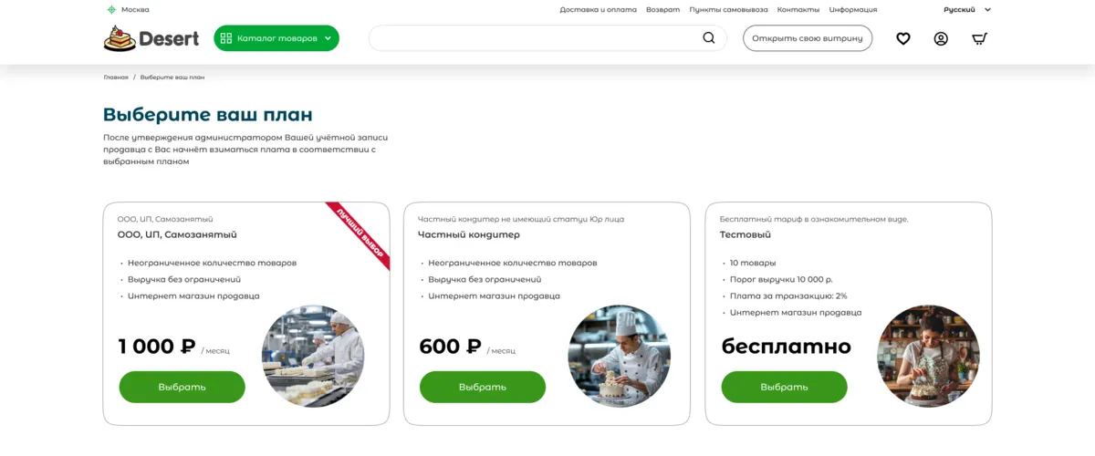 Тарифы для продавцов Desert