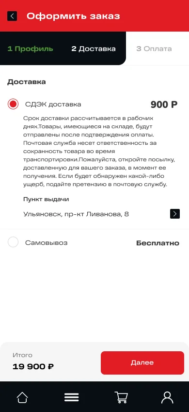Шаг 2. Доставка Гараж