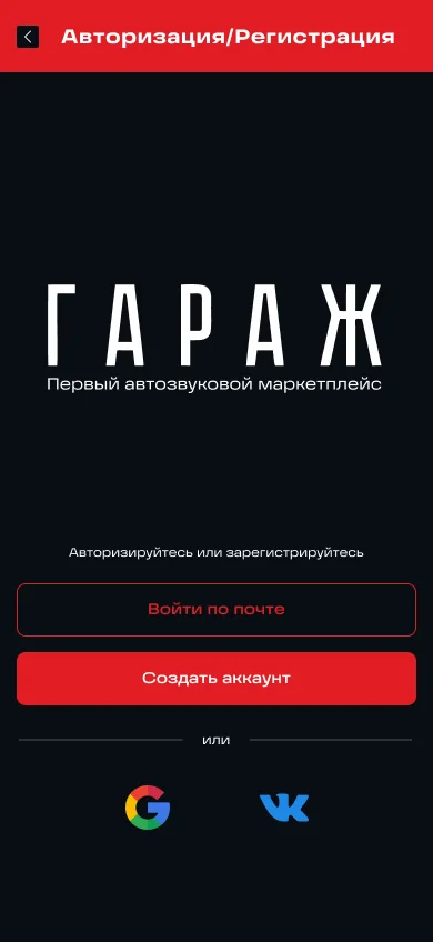 Вход Гараж
