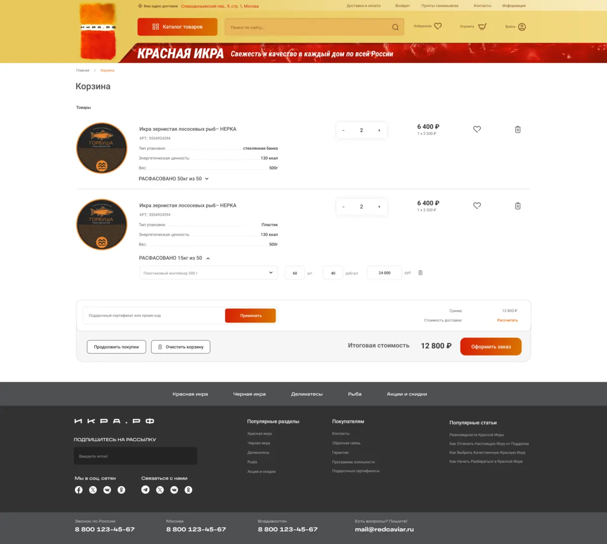Корзина Икра.рф