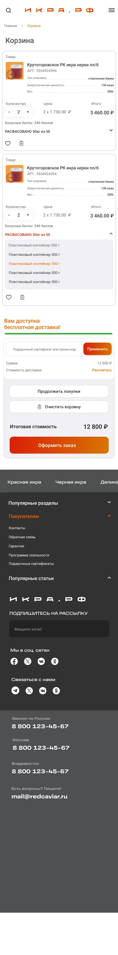 Корзина