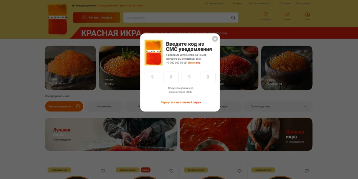 Код из СМС поверх главной