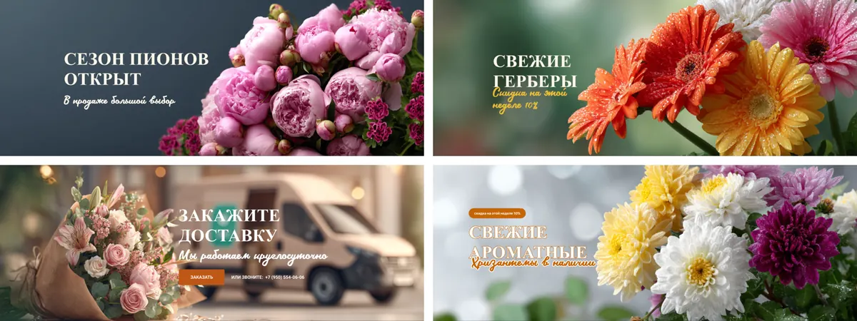Баннеры Клумба