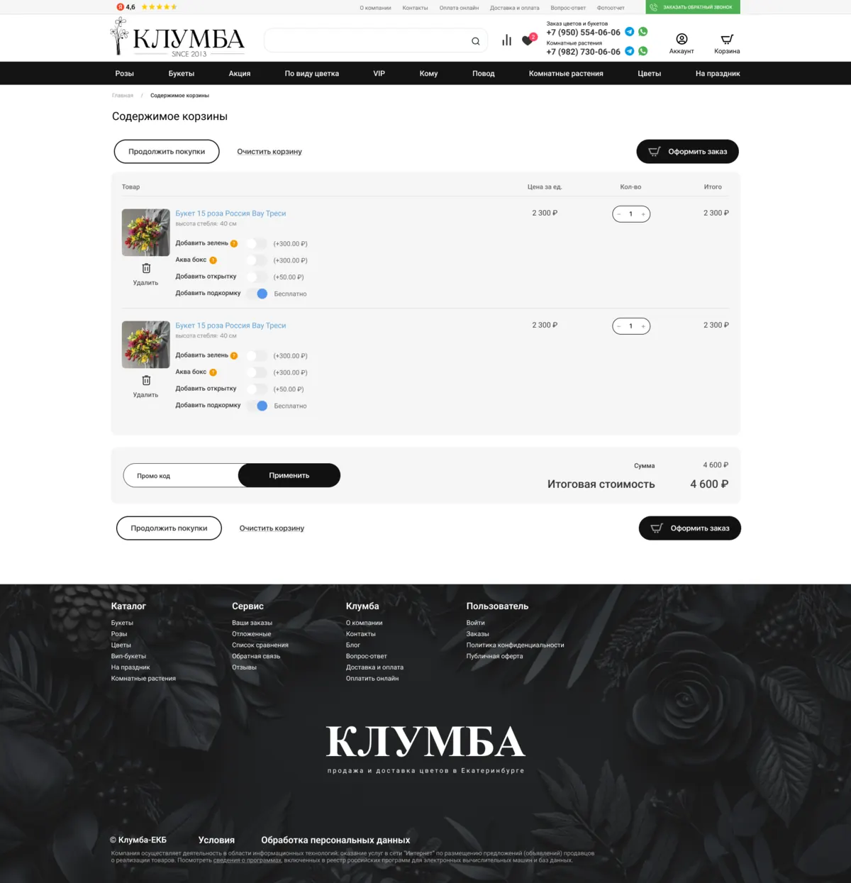 Корзина Клумба