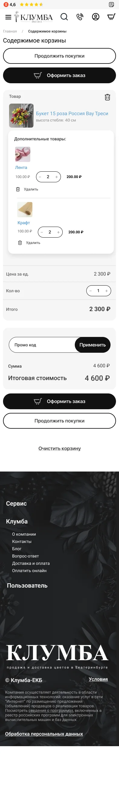 Добавки в корзине