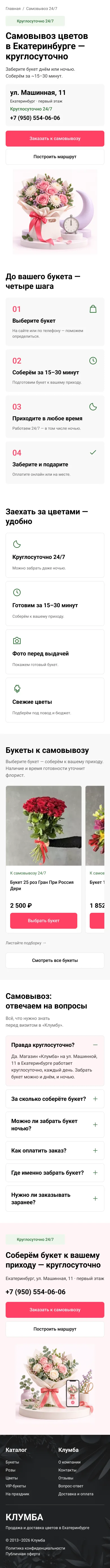 Самовывоз