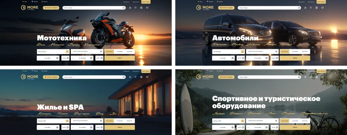 Первый экран по разделам MORE Аренды