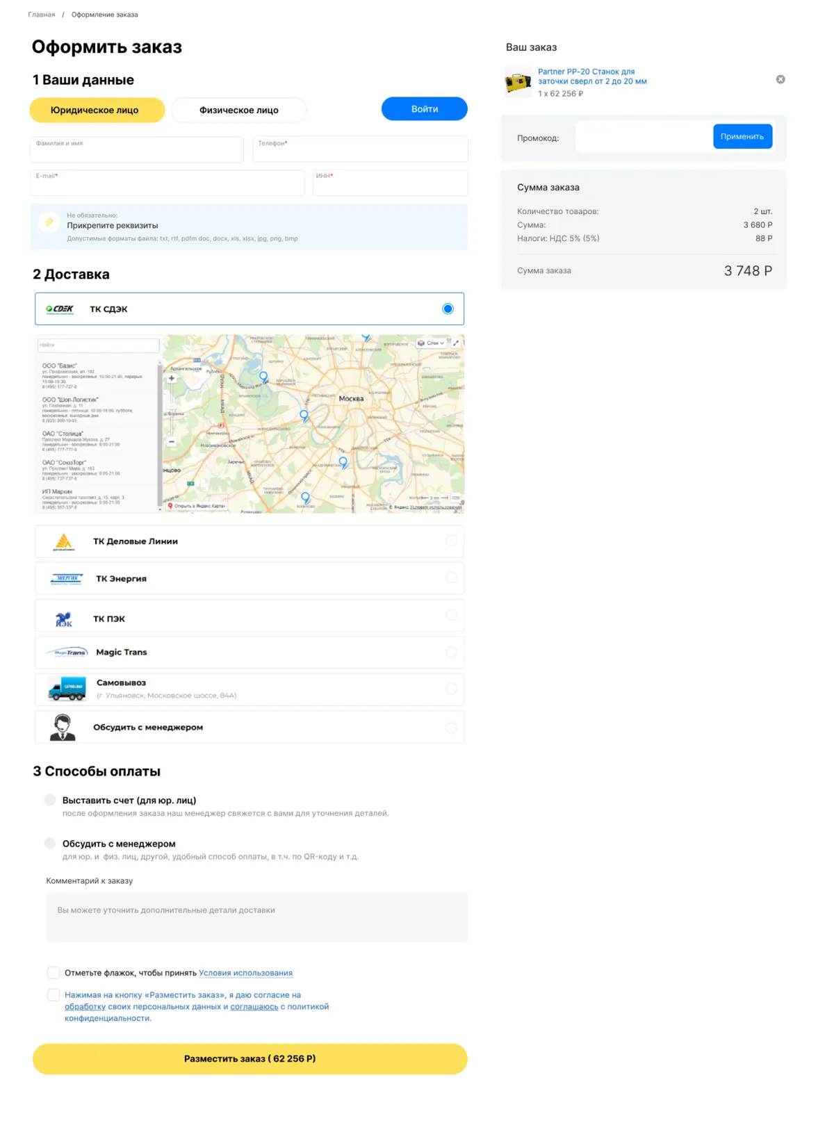 Оформление заказа Partner-ST