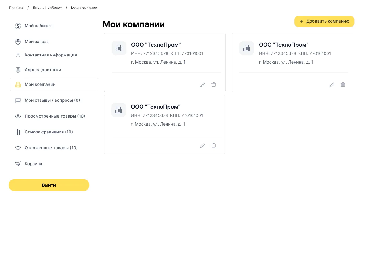 Мои компании
