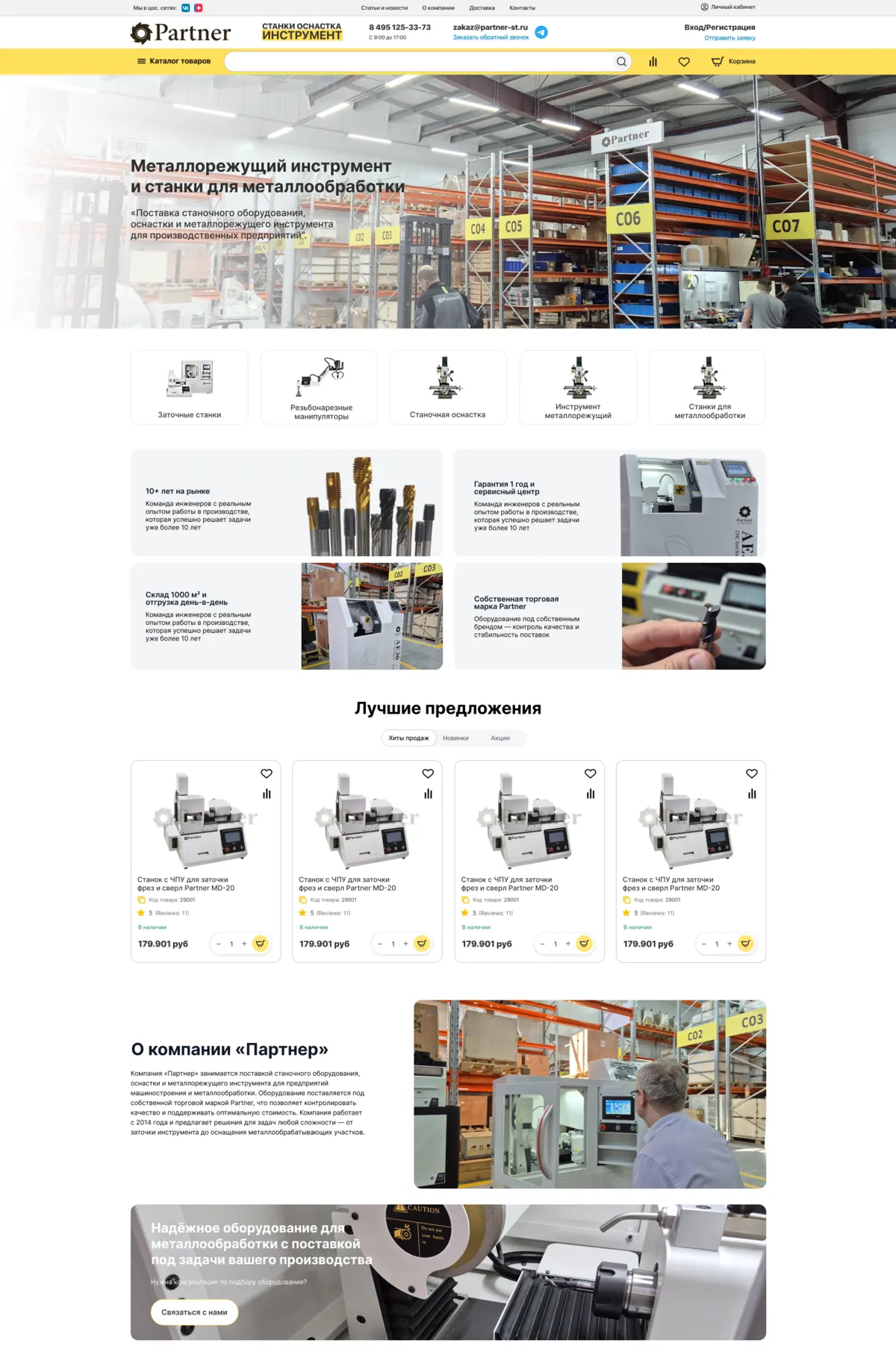 Главная страница Partner-ST, макет