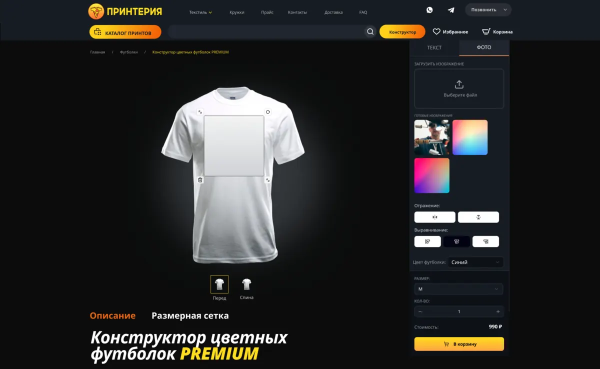 Конструктор футболки Принтерия