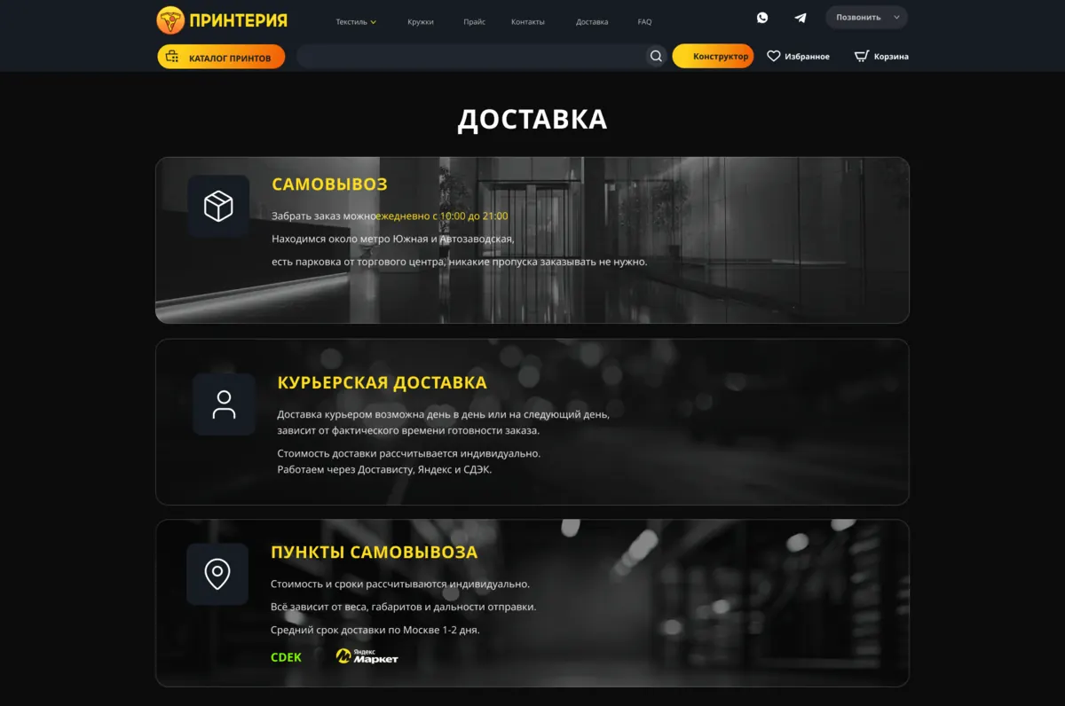 Доставка Принтерия