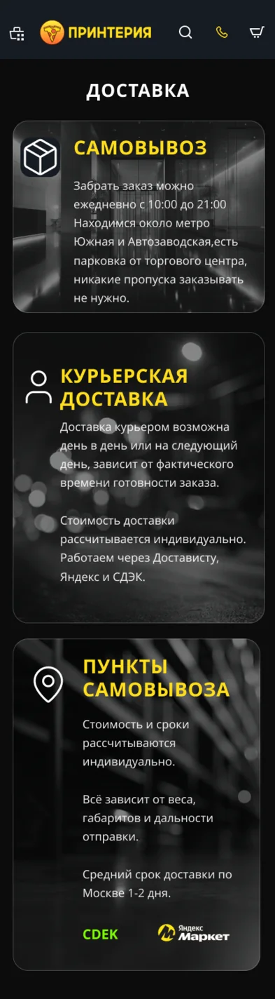Доставка