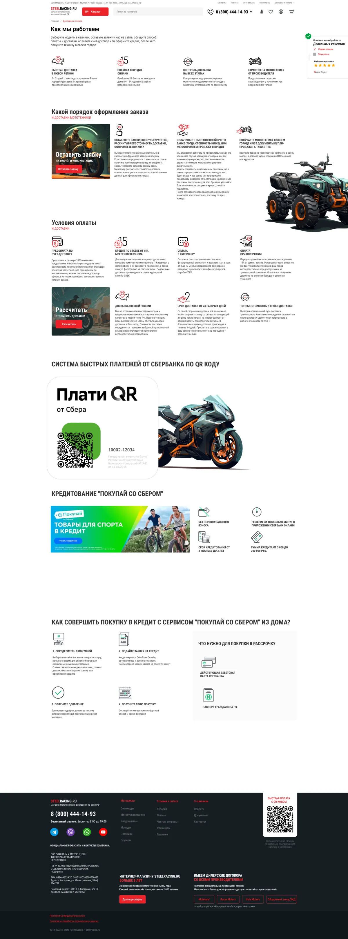 Как мы работаем Steelracing
